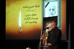 کتابخانه خسرو بامداد به تئاتر شهر تقدیم می‌شود

