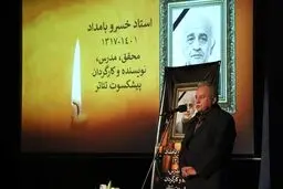 کتابخانه خسرو بامداد به تئاتر شهر تقدیم می‌شود

