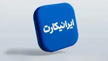 بررسی گیفت کارت ایرانیکارت؛ پیشتاز در ارائه گیفت کارت‌های معتبر و اورجیتال