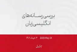 رونمایی از رقیب ترامپ برای انتخابات ۲۰۲۴ در توییتر

