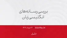 رونمایی از رقیب ترامپ برای انتخابات ۲۰۲۴ در توییتر

