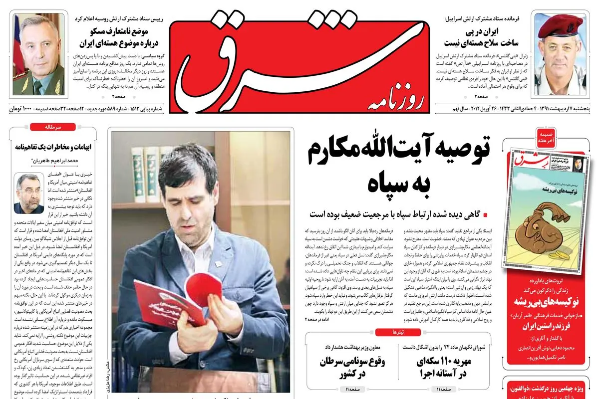  پنجشنبه 07 اردیبهشت 1391شماره 1513