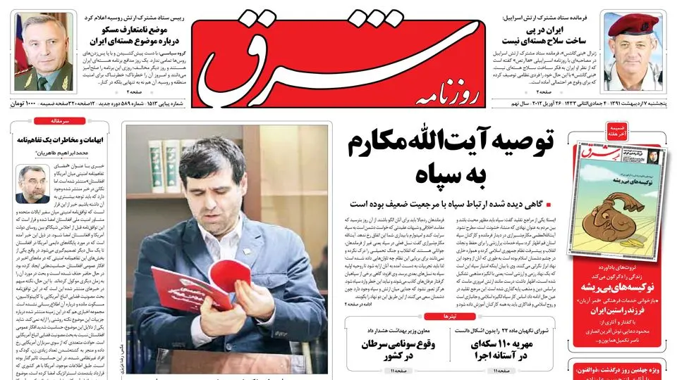  پنجشنبه 07 اردیبهشت 1391شماره 1513