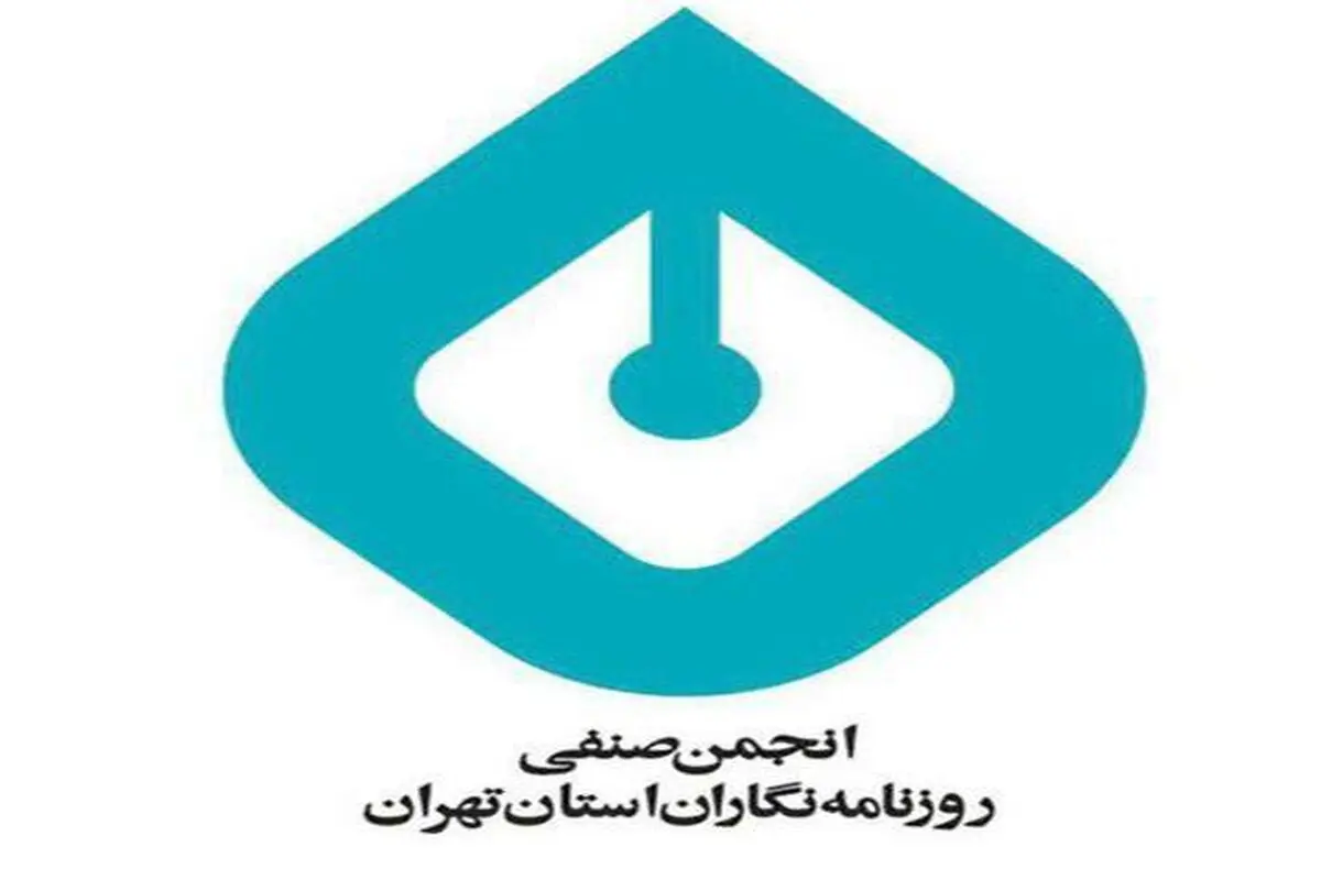 زاکانی ساختمان انجمن صنفی روزنامه‌نگاران را پلمپ کرد+عکس