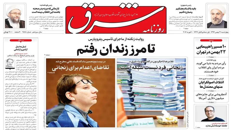 چهارشنبه 21 بهمن 1394 | شماره 2518