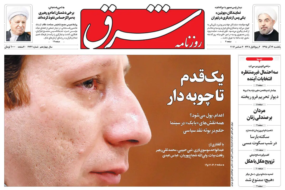 یکشنبه 14 آذر 1395 شماره 2742