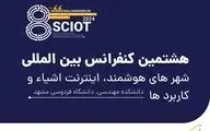 برگزاری کنفرانس SCIoT 2024 با حمایت همراه اول