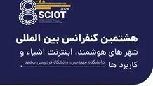 برگزاری کنفرانس SCIoT 2024 با حمایت همراه اول