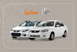 فروش فوری سه خودروی سایپا آغاز شد + جدول