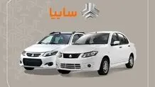 آغاز پیش‌فروش سایپا با طرح‌های مختلف