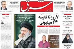 ‌شنبه 7 مرداد ۱۳۹۶ | شماره 2922