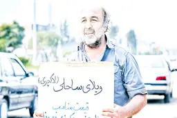 بهای مصلحت
