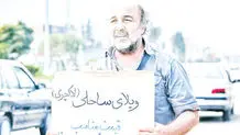 بهای مصلحت
