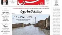 پنجشنبه 30 فروردین 1403 شماره 4812