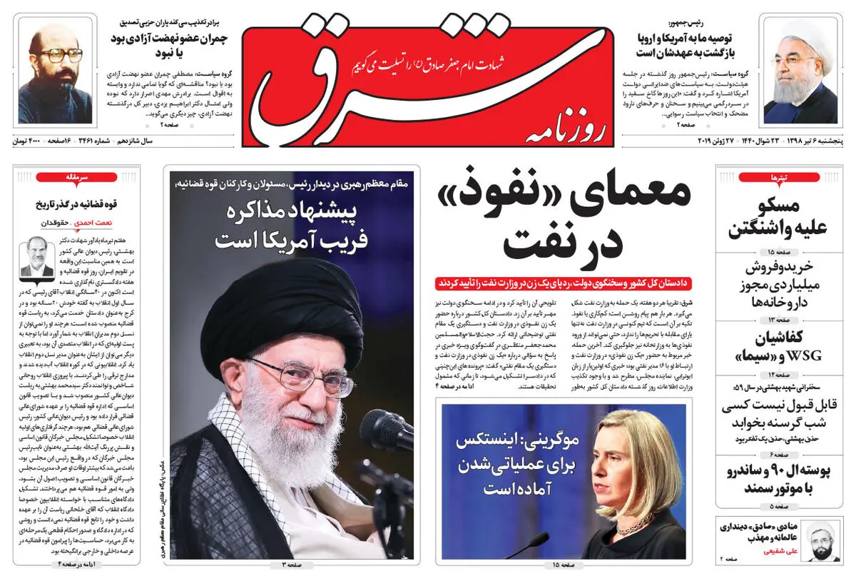 پنجشنبه 6 تیر 1398 شماره 3461