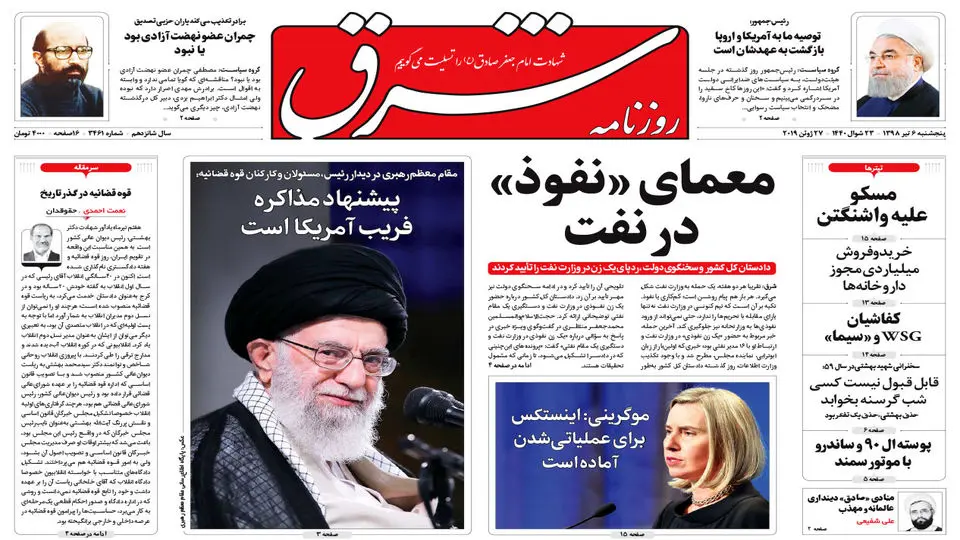 پنجشنبه 6 تیر 1398 شماره 3461