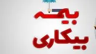 شرایط پرداخت بیمه بیکاری تغییر کرد
