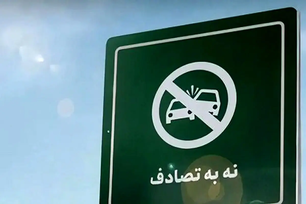 برگزاری نشست مشترک وزرای بهداشت و  کار  درباره پویش ملی «نه به تصادف»

