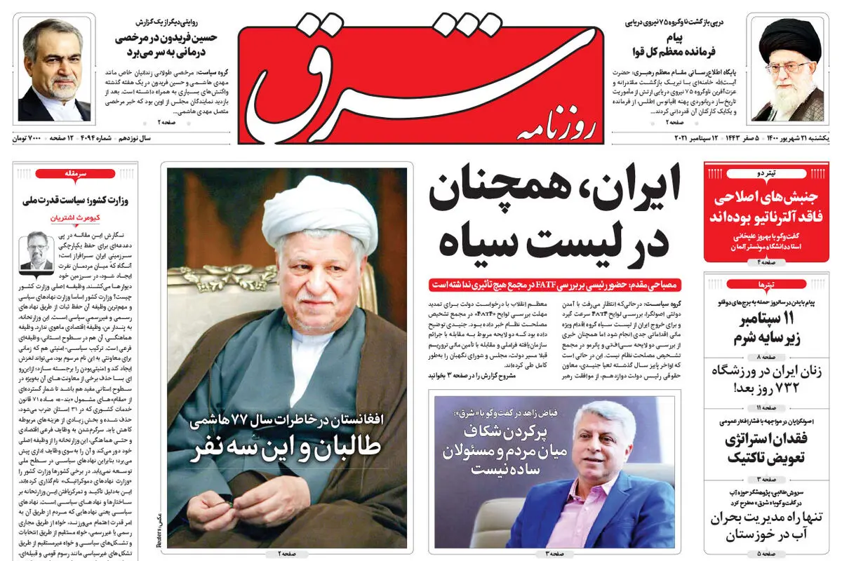 یکشنبه 21 شهریور 1400 | شماره 4094