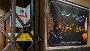 مطب دندانپزشکی پلمب‌شده با بنر تسلیت، مردم مراقب پزشکان قلابی باشند