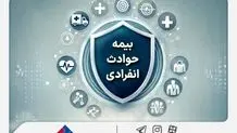 با «بیمه حوادث انفرادی» بیمه ملت آشنا شوید / معرفی پوشش‌ها و مزایای این بیمه‌نامه