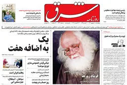 چهارشنبه 1 شهریور 1402 شماره 4632