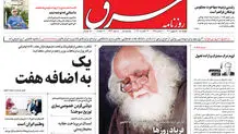 چهارشنبه 1 شهریور 1402 شماره 4632