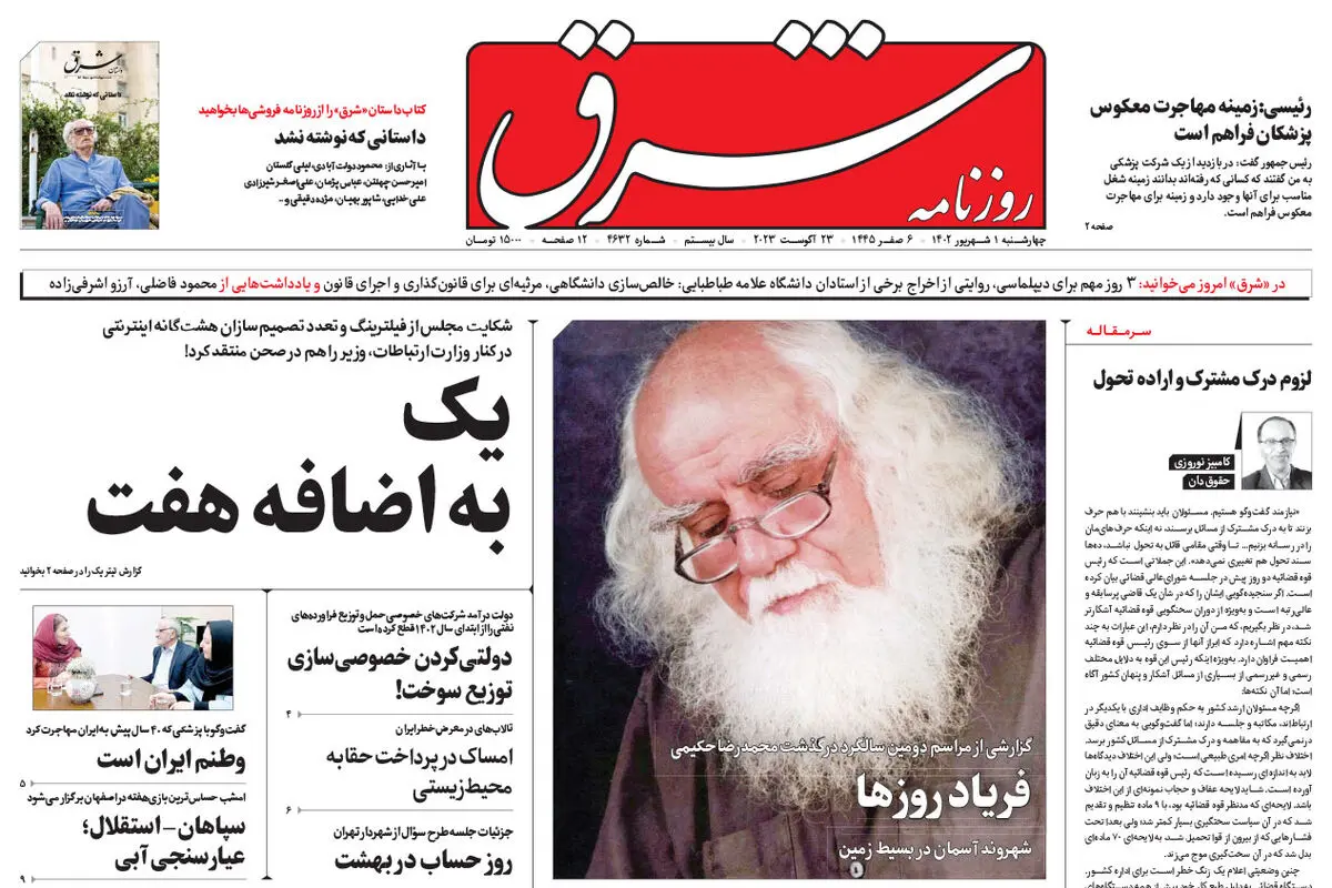 چهارشنبه 1 شهریور 1402 شماره 4632