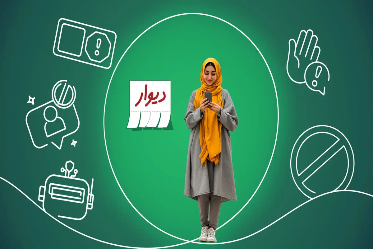 ​کاهش ۵۰ درصدی گزارش‌های مزاحمت در دیوار

