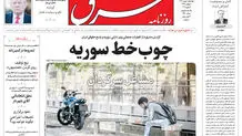 روزنامه شرق چهارشنبه 1 بهمن 1404 شماره 5310