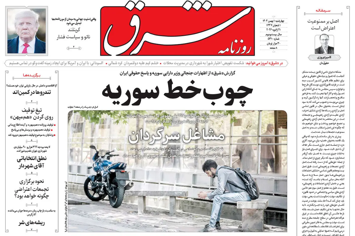 روزنامه شرق چهارشنبه 1 بهمن 1404 شماره 5310