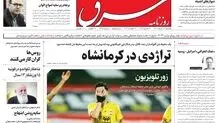 یکشنبه 23 مرداد 1401| شماره 4348