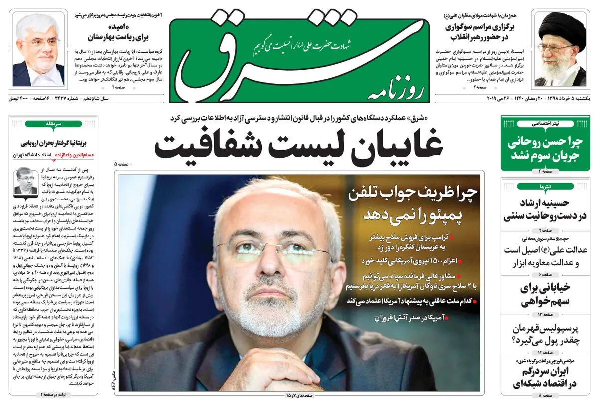 یکشنبه 5 خرداد 1398 شماره 3436