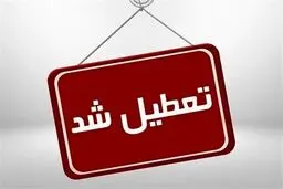 تعطیلی مدارس همدان