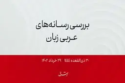 آغاز فعالیت هیئت‌های دیپلماتیک  قطر و امارات

