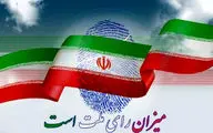 تایید صحت انتخابات مجلس خبرگان رهبری