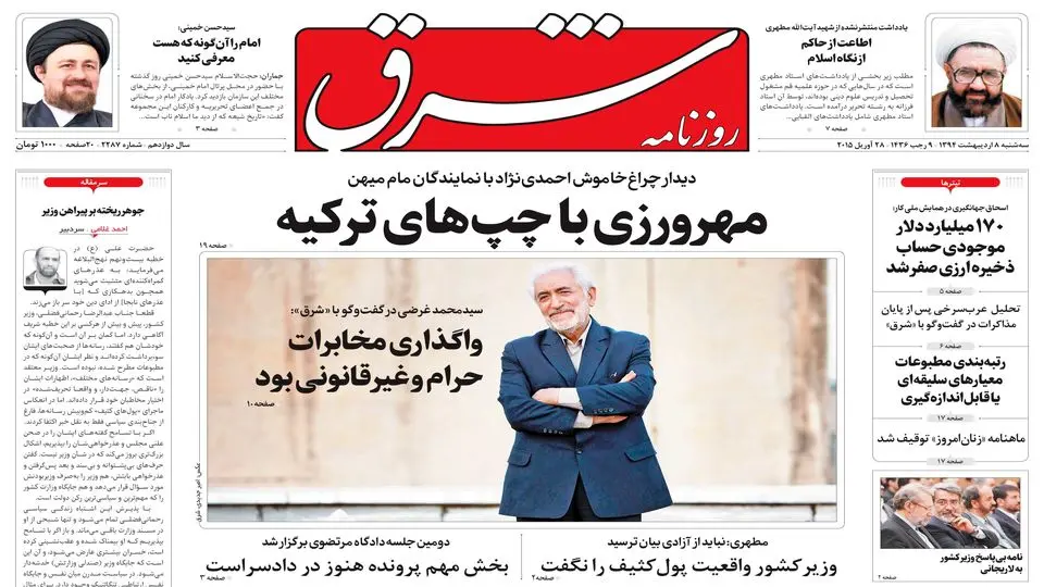 سه‌شنبه 08 اردیبهشت 1394 | شماره 2287