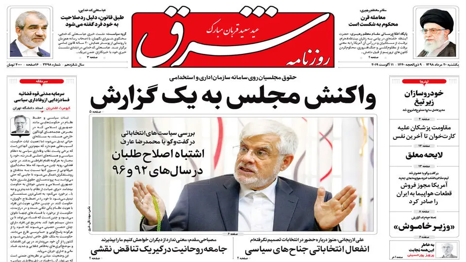 یکشنبه 20 مرداد 1398 شماره 3498