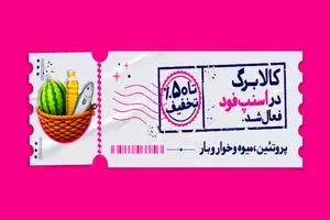 اسنپ‌فود امکان خرید با کالابرگ را فراهم کرد