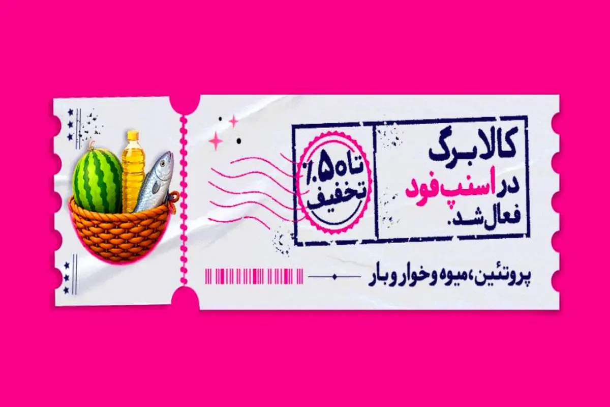 اسنپ‌فود امکان خرید با کالابرگ را فراهم کرد