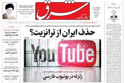 روزنامه شرق چهارشنبه 26 آذر 1404 شماره 5282