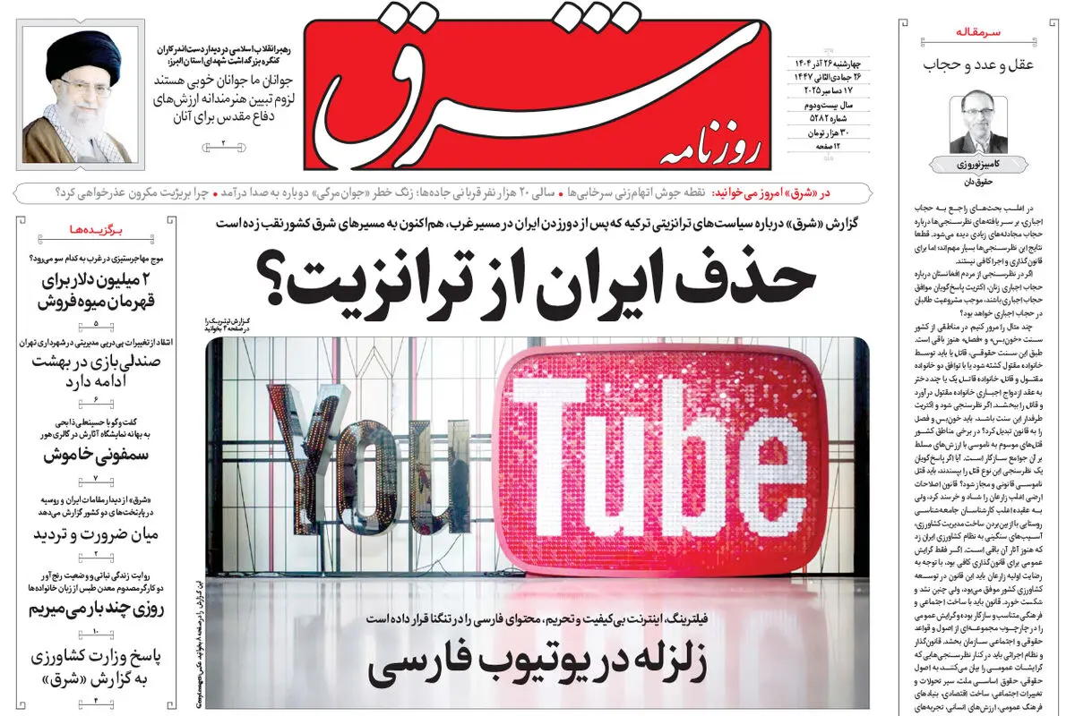 روزنامه شرق چهارشنبه 26 آذر 1404 شماره 5282