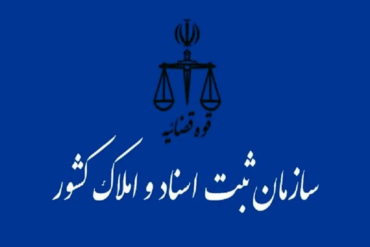 فعالیت دفاتر اسناد رسمی پس از جنگ شروع شد