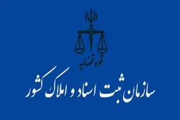 فعالیت دفاتر اسناد رسمی پس از جنگ شروع شد