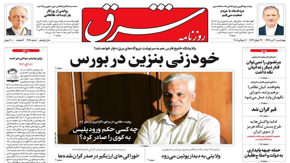 چهارشنبه 20 تیر 1397 شماره 3191