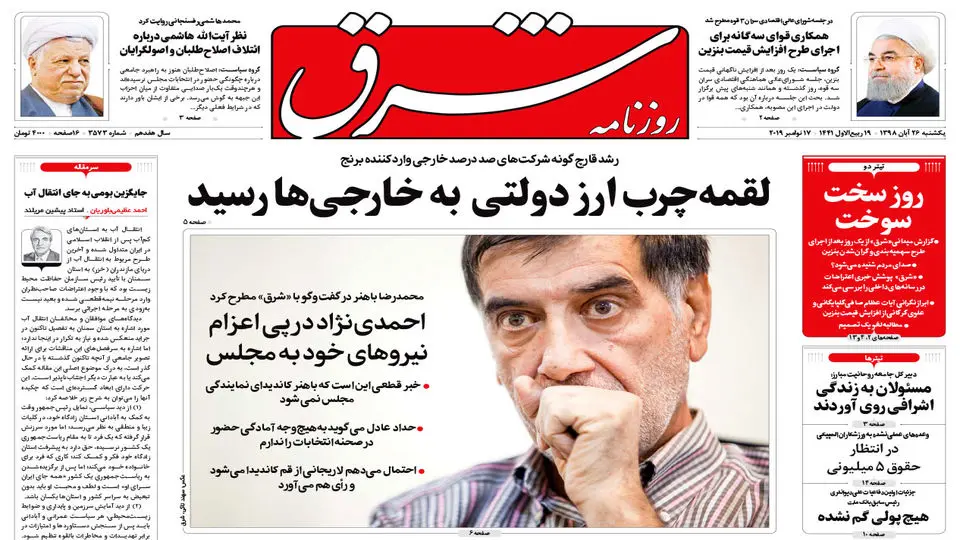  یکشنبه 26 آبان 1398 شماره 3573