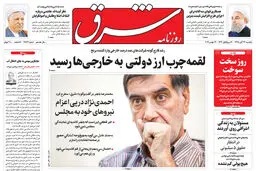  یکشنبه 26 آبان 1398 شماره 3573