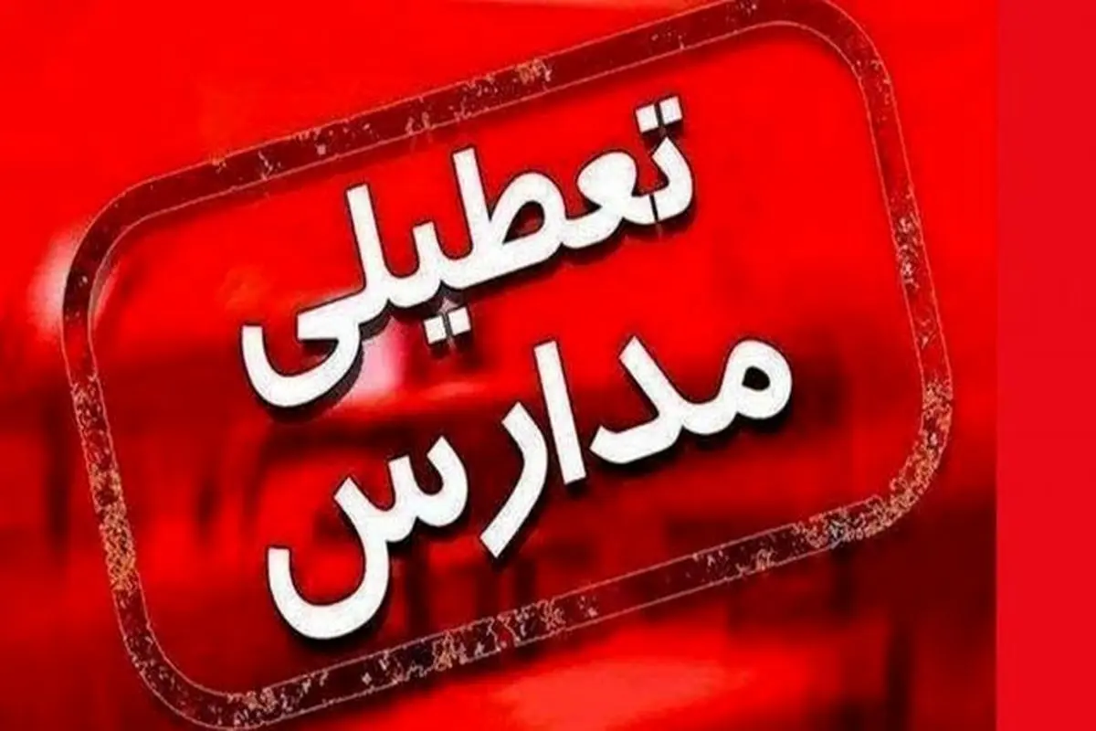مجازی شدن مدارس مشهد در نوبت عصر به دلیل آلودگی هوا

