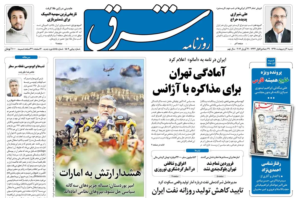شنبه 02 اردیبهشت 1391شماره 1509