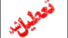 تعطیلی مدارس در شهرستان‌های کاشان و آران و بیدگل فردا چهارشنبه